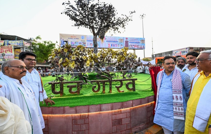 पंच गौरव थीम आधारित सर्किल का मुख्यमंत्री ने किया लोकार्पण; भरतपुर की पहचान, संस्कृति, खेल, पर्यटन और कृषि वैभव को मिला नया आयाम