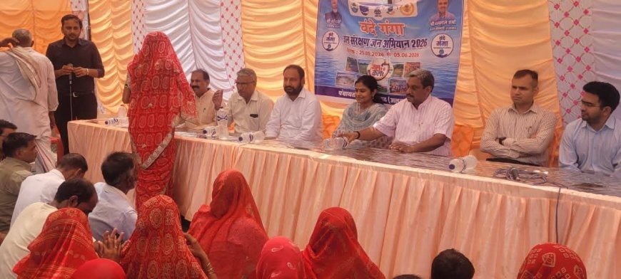 'वंदे गंगा जल संरक्षण जन अभियान' का आगाज़: विधायक सुखवंत सिंह ने जुगरावर में दिया जल सहेजने का संदेश, कलेक्टर व भाजपा जिलाध्यक्ष रहे मौजूद