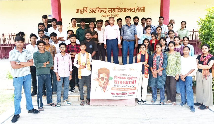 वीर सावरकर जयंती पर संगोष्ठी, पौधारोपण एवं क्विज प्रतियोगिता आयोजित