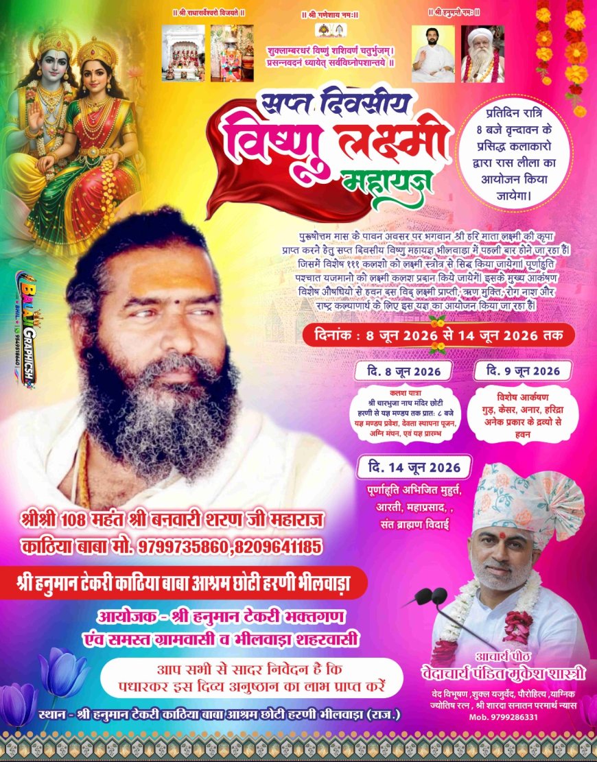 भीलवाड़ा की पावन धरा पर पहली बार 8 जून से होगा भव्य 'विष्णु लक्ष्मी महायज्ञ'; हनुमान टेकरी स्थित काठियाबाबा आश्रम में तैयारियां शुरू