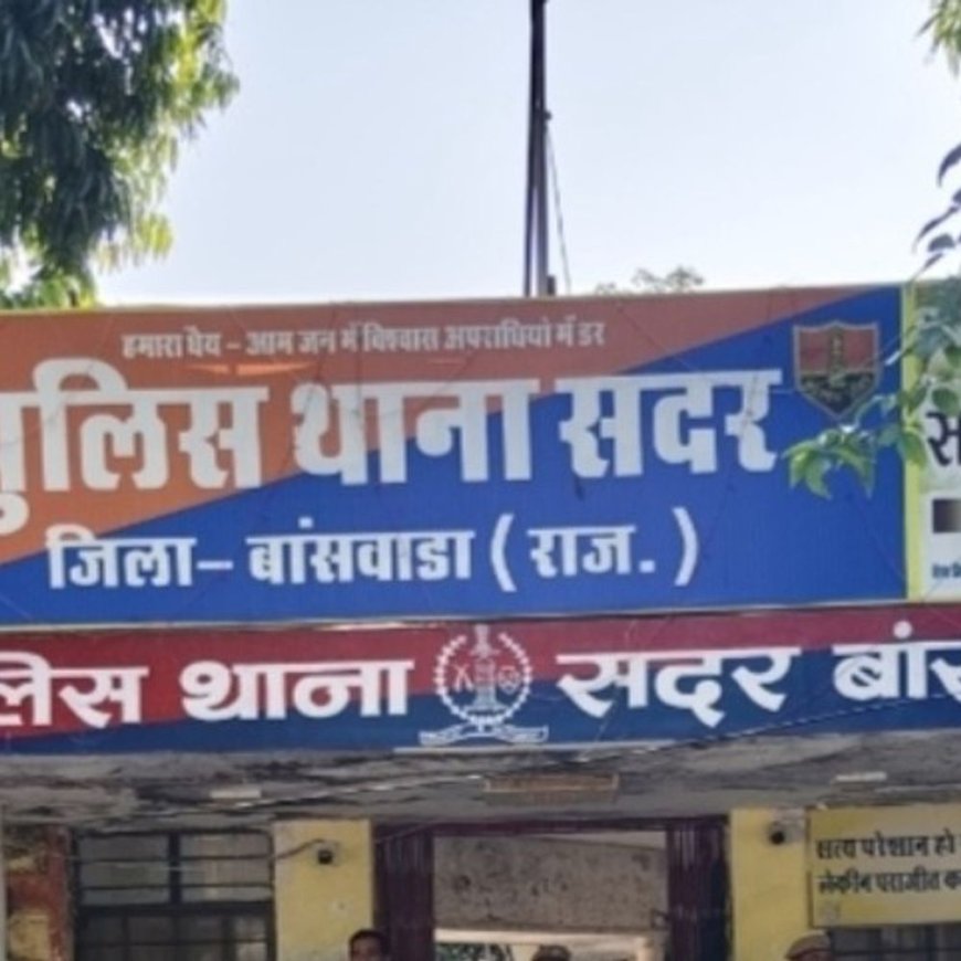 बांसवाड़ा पुलिस की बड़ी कार्रवाई: डकैती, लूट और अपहरण के मामले में फरार 5 हजार का इनामी हिस्ट्रीशीटर गिरफ्तार