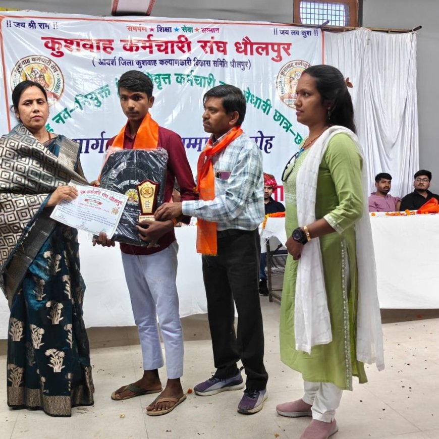 धौलपुर में कुशवाहा कर्मचारी संघ द्वारा प्रतिभा सम्मान समारोह आयोजित; 150 मेधावी छात्रों सहित 200 से अधिक विभूतियां सम्मानित