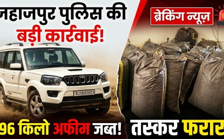 नाकाबंदी तोड़कर भागी स्कॉर्पियो में 296 किलो मादक पदार्थ बरामद, तस्कर फरार