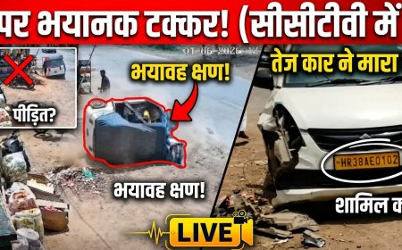 बगड़ तिराहा पर भीषण सड़क हादसा: कार ने खड़े ऑटो को मारी जोरदार टक्कर, दो युवक गंभीर रूप से घायल