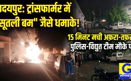11 KV ट्रांसफार्मर में शॉर्ट-सर्किट से 15 मिनट तक निकली सूतली बम फटने जैसी आवाज; स्थानीय नागरिकों की सतर्कता और त्वरित प्रशासनिक कार्रवाई से टला बड़ा हादसा