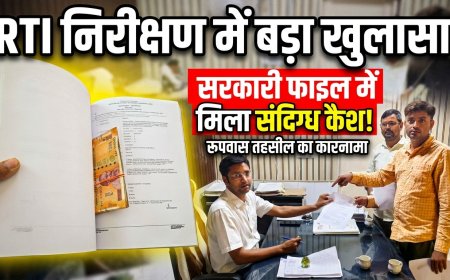 आरटीआई निरीक्षण के दौरान तहसील कार्यालय के सरकारी रजिस्टर में मिली संदिग्ध नकदी; आवेदक से बदसलूकी और साक्ष्य छुपाने का आरोप, निष्पक्ष जांच की मांग
