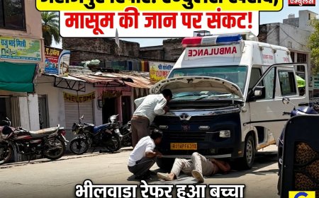 108 एम्बुलेंस सेवा की बड़ी लापरवाही: बीच रास्ते खराब हुई एम्बुलेंस, मासूम की जान पर बना संकट