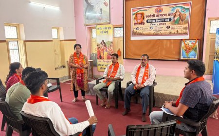 ऊर्जा बचाओ और स्वदेशी अपनाओ के संकल्प के साथ संपन्न हुआ स्वदेशी जागरण मंच का जिला विचार वर्ग