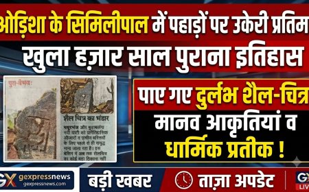 ​पुरा-वैभव: ओड़िशा के सिमिलीपाल में चट्टान पर उकेरी गणेश प्रतिमा ने खोला हजार साल पुराना इतिहास