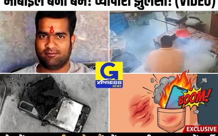 मोबाइल ब्लास्ट: जेब में रखा स्मार्टफोन अचानक फटा, किराना व्यापारी के पैंट में आग लगी, पैर-अंगुलियां बुरी तरह जले, दुकान में धुआं भरा
