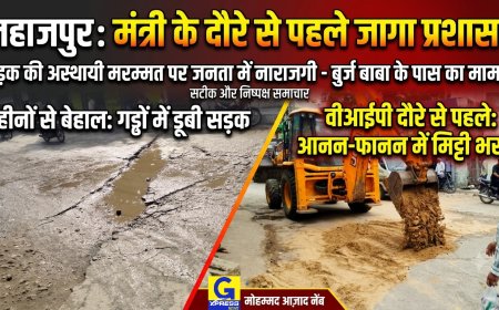 वीआईपी कल्चर: मंत्री के दौरे से पहले जागा प्रशासन, महीनों से टूटी सड़क पर आनन-फानन में डाली मिट्टी