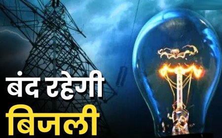 रामगढ़ में मेंटेनेंस के कारण 25 जून को 11 गांवों की बत्ती रहेगी गुल, 3 से 4 घंटे का रहेगा पावर कट