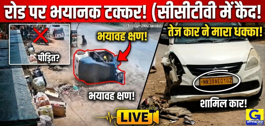 बगड़ तिराहा पर भीषण सड़क हादसा: कार ने खड़े ऑटो को मारी जोरदार टक्कर, दो युवक गंभीर रूप से घायल