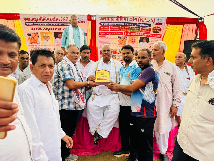 गृह राज्यमंत्री जवाहरसिंह बेढम ने कलसाडा में क्रिकेट मैच का किया शुभारंभ; बोले- स्वस्थ जीवन के लिए खेल आवश्यक