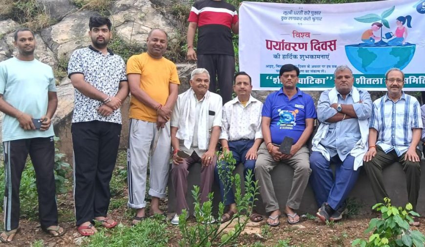 शीतला वाटिका में पर्यावरण गोष्ठी आयोजित, 'प्लास्टिक हटाओ-प्रकृति बचाओ' का दिया संदेश