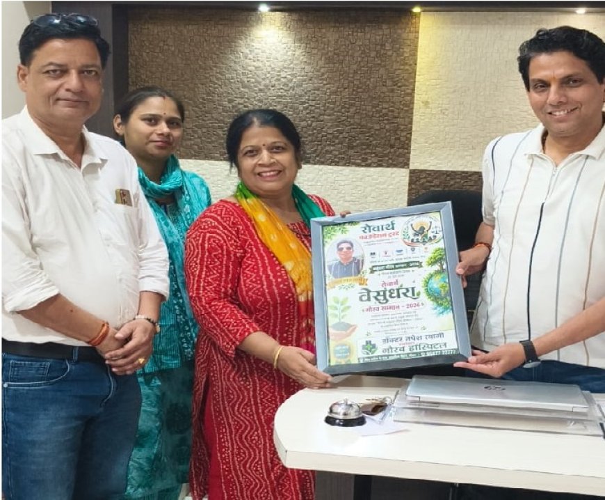 प्रख्यात समाजसेवी डॉ. तपेश त्यागी "सेवार्थ वसुंधरा गौरव सम्मान" से विभूषित; चिकित्सा एवं पर्यावरण संरक्षण में उल्लेखनीय योगदान के लिए मिला गौरव