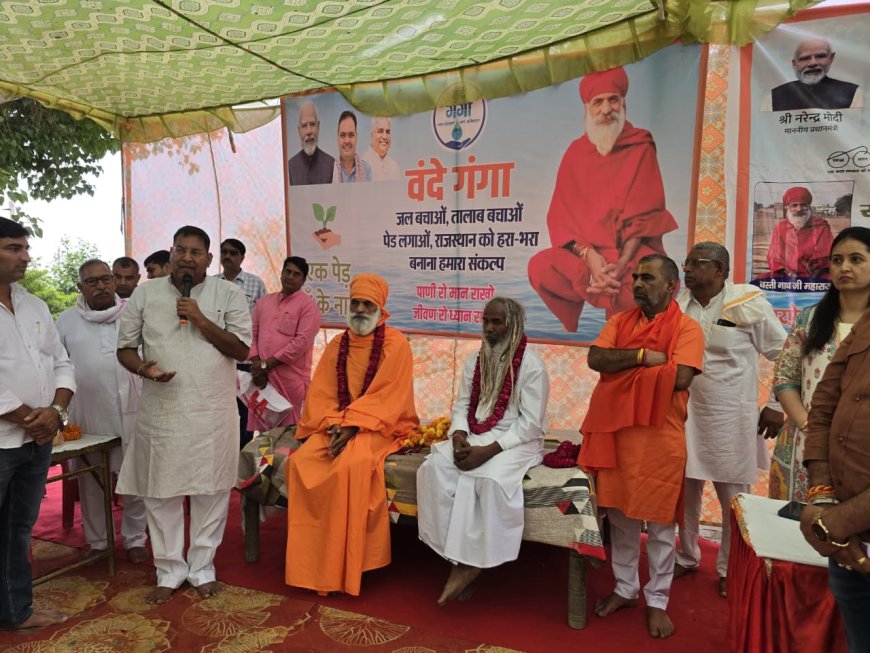 वंदे गंगा जल संरक्षण जन अभियान के समापन पर जलाशय पूजन, पौधारोपण एवं जल संरक्षण की दिलाई शपथ