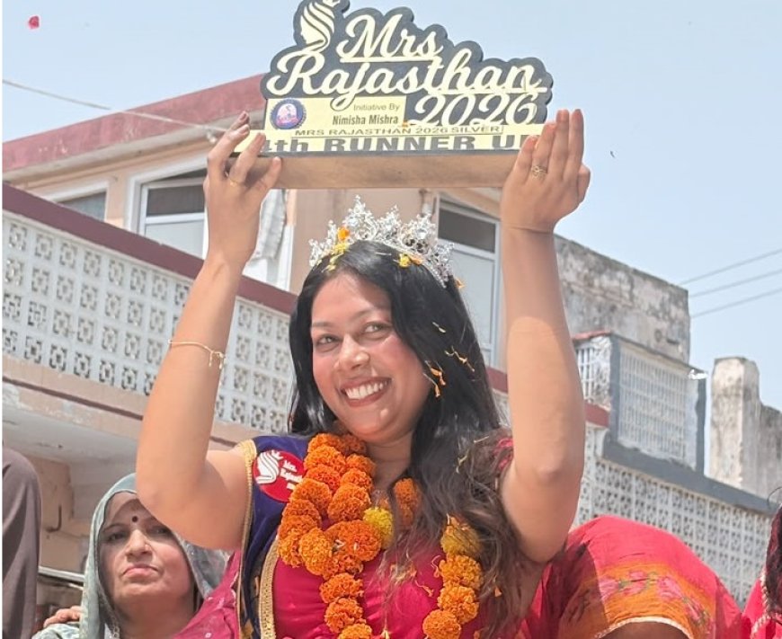 उदयपुरवाटी की बेटी मीनाक्षी विश्वास ने बढ़ाया मान: 'मिसेज राजस्थान 2026' की रनर-अप बनने पर कस्बे में डीजे की धुन और आतिशबाजी के साथ हुआ ऐतिहासिक स्वागत