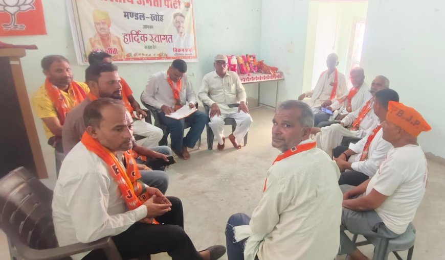 भाजपा मंडल खोह की मासिक बैठक आयोजित, संगठनात्मक मजबूती पर हुआ मंथन