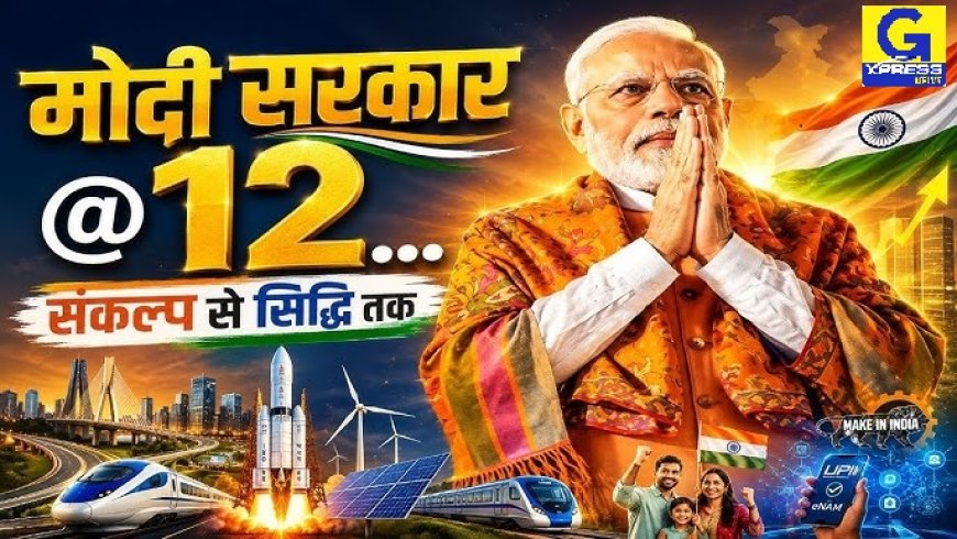 मोदी सरकार के 12 वर्ष पूर्ण होने पर सिंधी समाज ने दी बधाई; राष्ट्र निर्माण में भागीदारी को रेखांकित कर भाषाई व सांस्कृतिक संरक्षण का किया विनम्र आग्रह