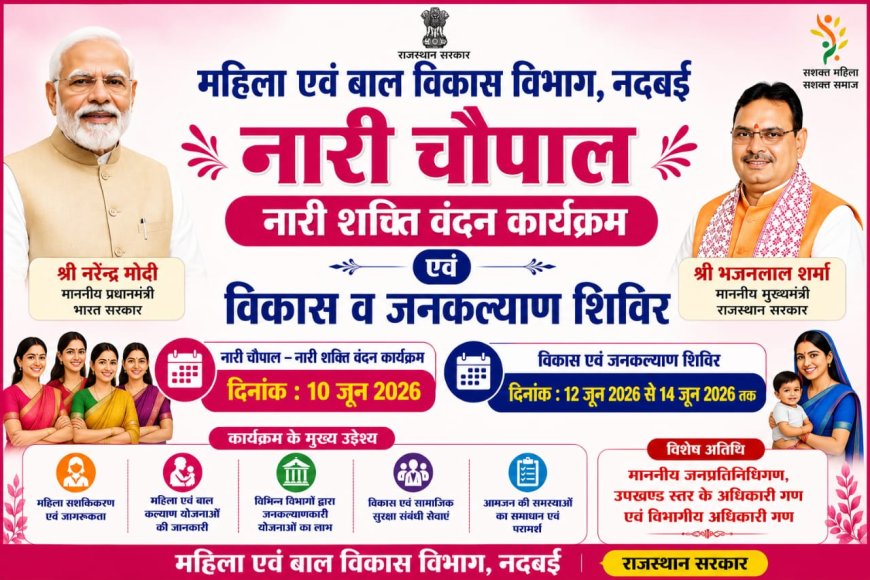 10 जून को होगा ‘नारी शक्ति वंदन’ कार्यक्रम, 12 से 14 जून तक जनकल्याण शिविर आयोजित