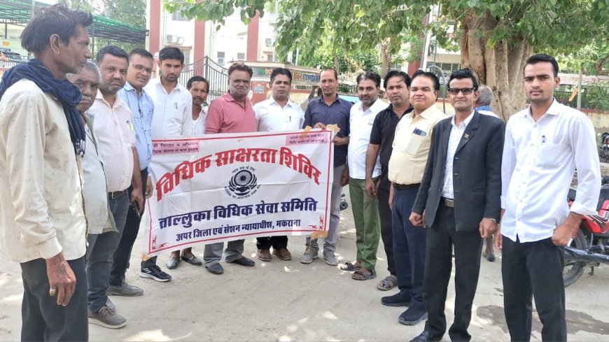 मकराना न्यायालय परिसर के बाहर विश्व बाल श्रम निषेध दिवस पर विधिक जागरूकता शिविर आयोजित