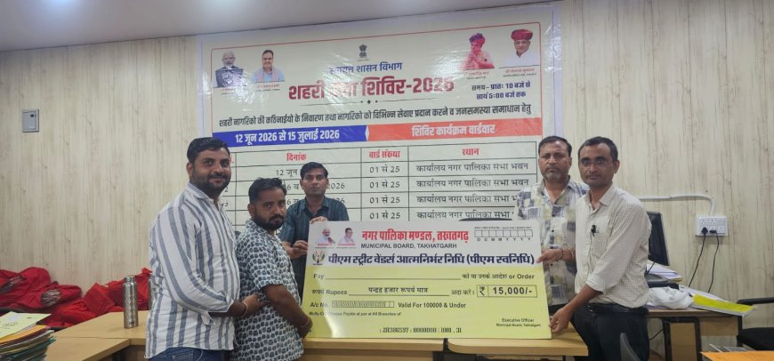 शहरी सेवा शिविर 2026 का शुभारंभ, प्रथम दिवस पर विभिन्न जन सेवाओं के 19 प्रकरणों का निस्तारण; पीएम स्वनिधि योजना के तहत 24  घंटे में ऋण स्वीकृत