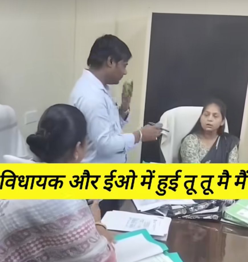 भरतपुर: बयाना नगर पालिका की बैठक में हाईवोल्टेज ड्रामा, विधायक से भिड़ीं EO, बोलीं- 'तूने कैसे बोला, वो मेरी फैमिली है'