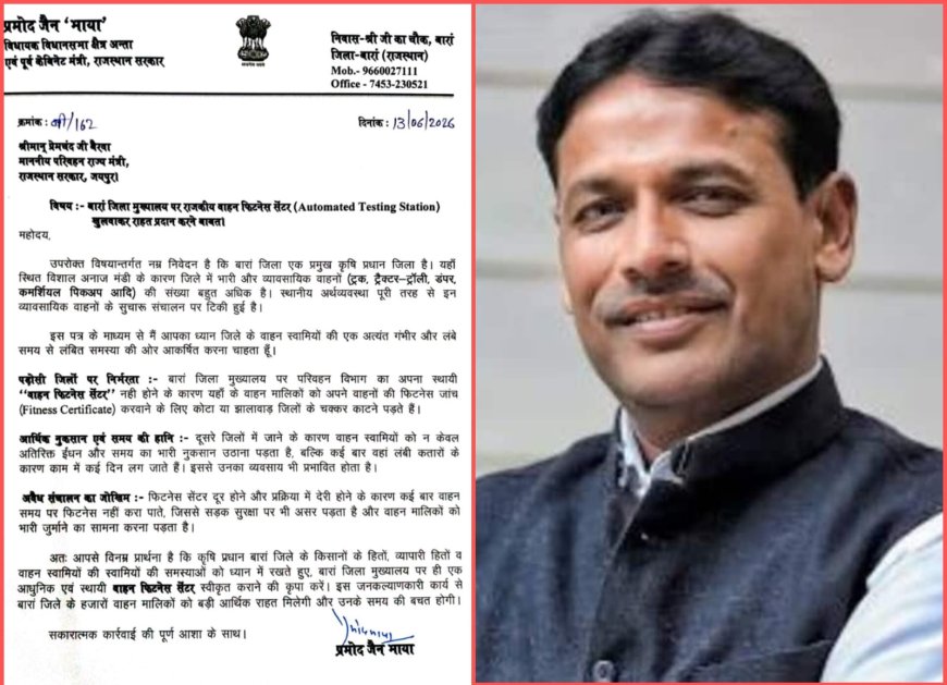 बारां में वाहन फिटनेस सेंटर खोलने की मांग; हजारों वाहन स्वामियों को मिलेगी राहत-प्रमोद जैन भाया