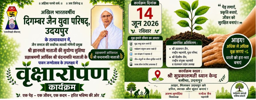अखिल भारतवर्षीय दिगंबर जैन युवा परिषद की सम्भागीय कार्यशाला व बैठक 14 जून को आयोजित होगी