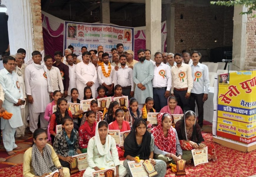 भैंसडावत में सैनी समाज का प्रतिभा सम्मान समारोह आयोजित, 43 प्रतिभाएँ हुईं सम्मानित