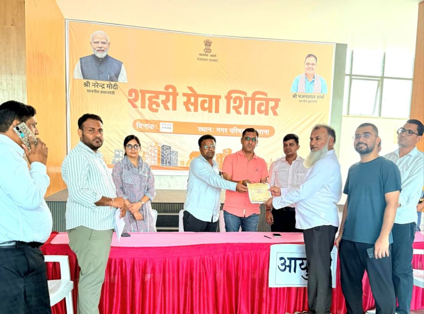 नगर परिषद कार्यालय में शहरी सेवा शिविर आयोजित, मौके पर ही हुआ समस्याओं का निस्तारण