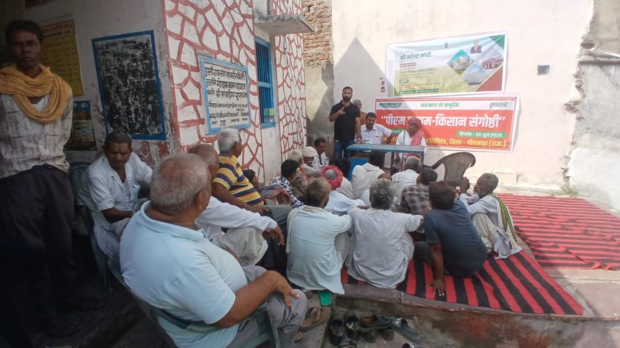 कृभको द्वारा समिति अंगीकरण समारोह एवं पीएम प्रणाम किसान संगोष्ठी आयोजित