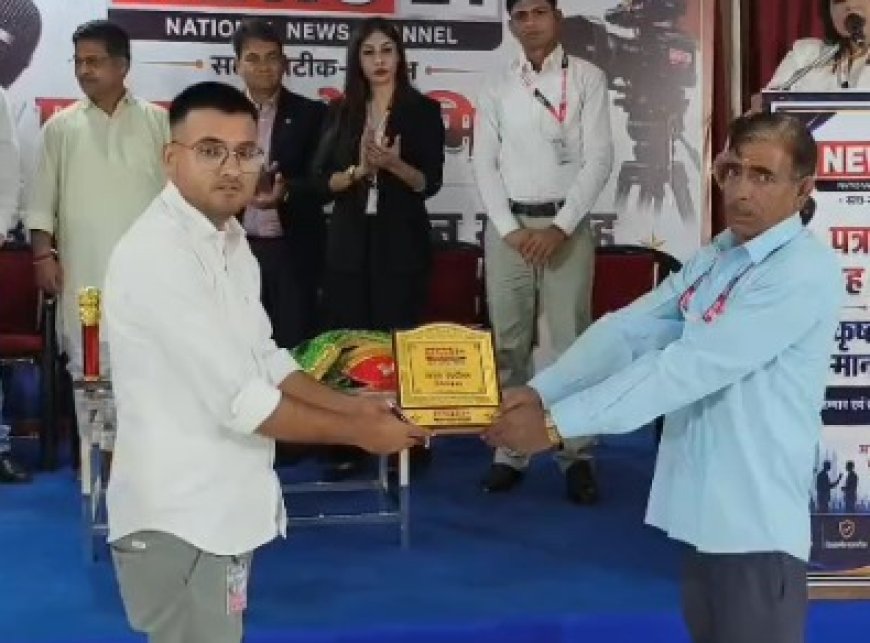 बानसूर के पत्रकार भारत शर्मा ‘श्रेष्ठ पत्रकारिता सम्मान-2026’ से सम्मानित; निष्पक्ष और जनहित की पत्रकारिता के लिए नवाजा