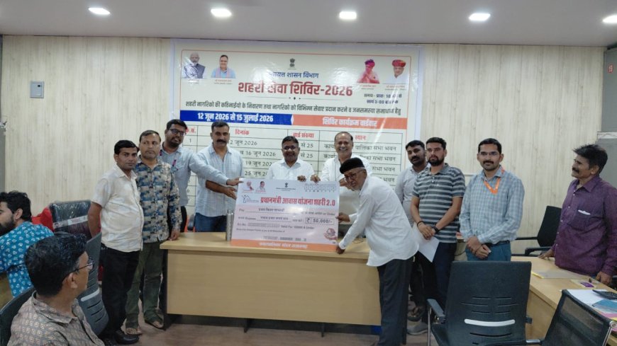 शहरी सेवा शिविर-2026 में जनसेवा कार्यों का त्वरित निस्तारण, उपखण्ड अधिकारी ने किया औचक निरीक्षण