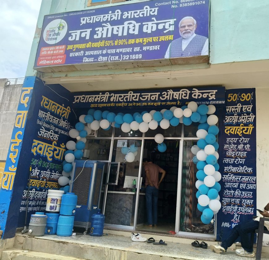 अब इलाज होगा सस्ता: मंडावर में प्रधानमंत्री भारतीय जन औषधि केंद्र का शुभारंभ, 50% से 90% तक छूट पर मिलेंगी दवाइयां