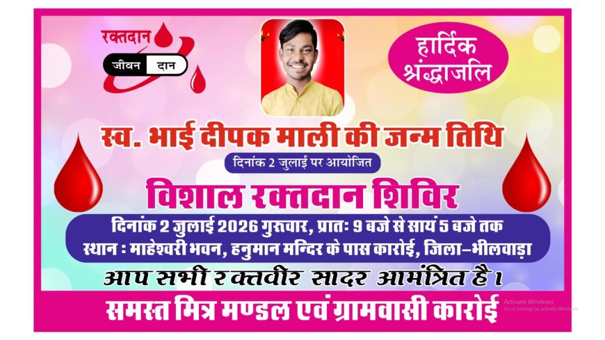 स्व. दीपक माली की स्मृति में कारोई में 2 जुलाई को लगेगा विशाल रक्तदान शिविर