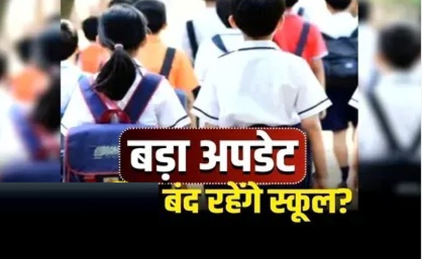 फीस विवाद: छात्रा की टीसी रोकने पर स्कूल को नोटिस, विरोध में 29 जून को रामगढ़ के निजी स्कूल रहेंगे बंद