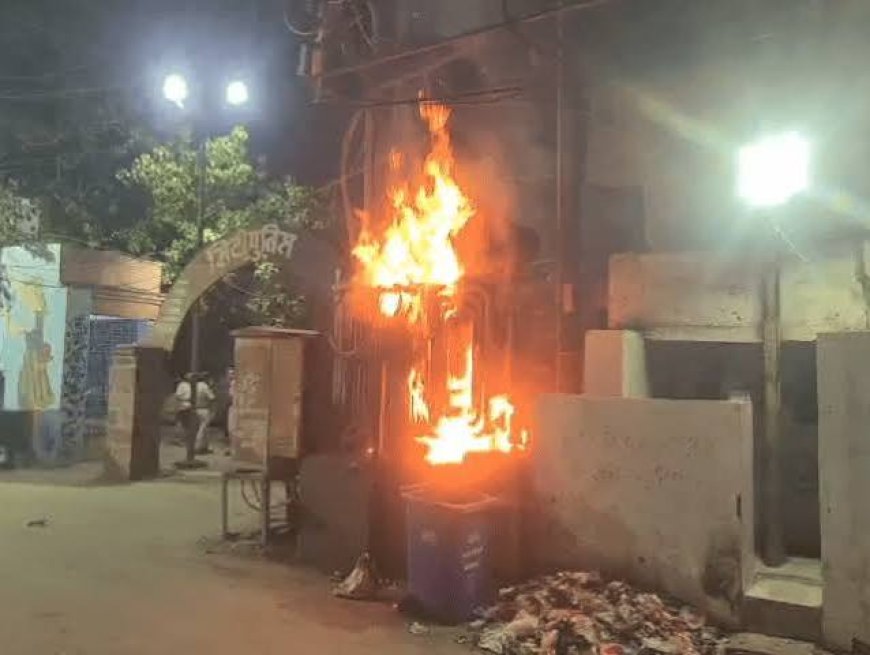 पुलिस थाने के बाहर ट्रांसफार्मर में भड़की आग, शॉर्ट सर्किट के बाद कचरे और ऑयल के कारण तेजी से फैली लपटें; आधे घंटे तक नहीं पहुंची दमकल