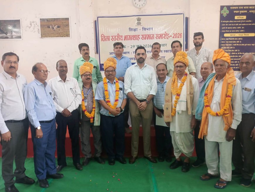जिला स्तरीय समारोह में 4 भामाशाहों का हुआ सम्मान, स्कूलों के भौतिक विकास में भामाशाहों की अहम भूमिका
