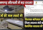 लक्ष्मणगढ़ सीएचसी में छत का प्लास्टर गिरने पर सियासत गरमाई, एनएसयूआई ने सरकार को घेरा; विधायक मांगेलाल मीणा ने स्वास्थ्य मंत्री और कलेक्टर को लिखा पत्र