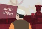 प्रदेश में कभी भी लागू हो सकती पंचायत, शहरी निकाय चुनाव की आचार संहिता