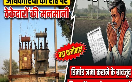 बिना शिफ्टिंग प्रक्रिया कुएं के कनेक्शन को नदी किनारे लगाया एवीवीएनएल अधिकारियों की शह ठेकेदारों की मनमानी