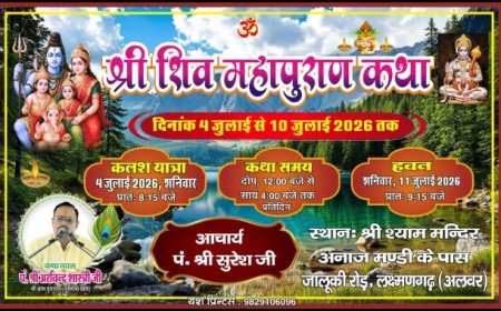 लक्ष्मणगढ़ में 4 जुलाई से गूंजेगी शिव महापुराण की महिमा, तैयारियां पूरी