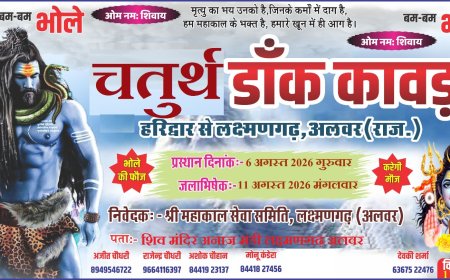 महाकाल सेवा समिति का चौथा कांवड़ जत्था 6 अगस्त को हरिद्वार के लिए होगा रवाना