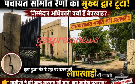 हादसे को न्योता: पंचायत समिति रैणी का मुख्य द्वार महीनों से क्षतिग्रस्त, जिम्मेदार मौन; एक ही परिसर में संचालित हैं कई ब्लॉक स्तरीय कार्यालय