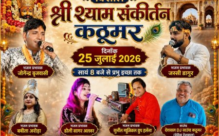 25 जुलाई को कठूमर में गूंजेगा श्री श्याम बाबा का भव्य संकीर्तन; मसारी रोड स्थित श्री श्याम मंदिर में होगा आयोजन