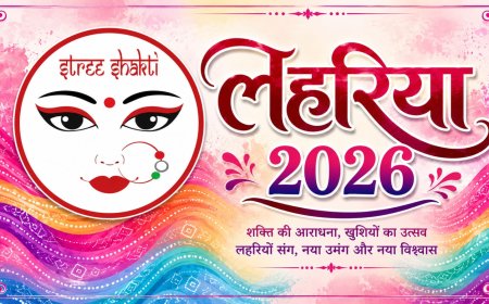 सावन की फुहारों के बीच सजेगा ‘लहरिया-2026’ परंपरा, संस्कृति और मस्ती का अनूठा संगम बनेगा स्त्री शक्ति समूह का आयोजन
