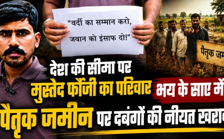 देश की सीमा पर मुस्तैद फौजी का परिवार भय के साए में, पैतृक जमीन पर दबंगों की नीयत खराब