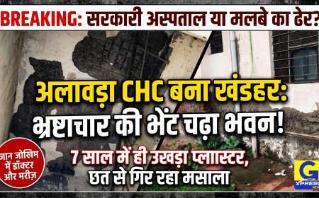 एक ही सरपंच के शासनकाल में शुरू होने के बाद उसी के शासनकाल में खंडहर होने लगा कस्बा अलावडा़ की सीएचसी भवन